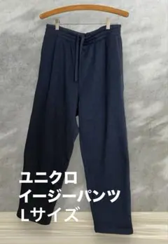 UNIQLO ユニクロ イージーパンツ L ネイビールームウェア 部屋着 メンズ
