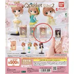 カードキャプターさくら Qposket カプセルトイ ミニチュアコレクション2