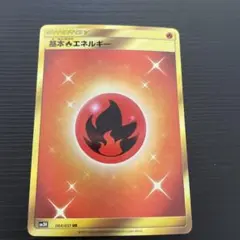 2026年最新】炎エネルギー ur smの人気アイテム - メルカリ