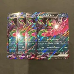 【ポケモンカード】 イイネイヌex ポイズンマッスル / クレイジーチェーン