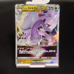 ヒスイヌメルゴンVSTAR RRR S10a ダークファンタズマ キラ ミラー