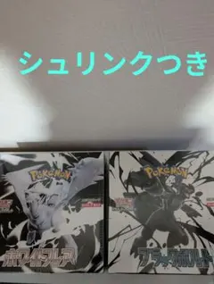 ポケモンカードゲーム　ホワイトフレア　ブラックボルト　シュリンクあり２個セット