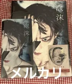 DIR EN GREY Toshiya 泡沫 02 写真集 直筆サイン入り DIR EN GREY Toshiya 泡沫写真集02直筆サイン入り - メルカリ