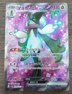 マスカーニャex SR SV1a トリプレットビート 086/073 - メルカリ