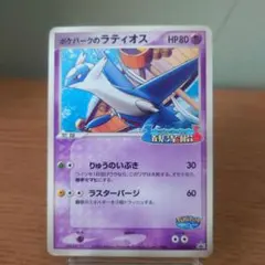 2026年最新】ポケパークのラティオスの人気アイテム - メルカリ
