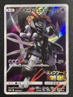 【美品】アーマードミューツー 365/SM-P ポケモンカード センタリング◎