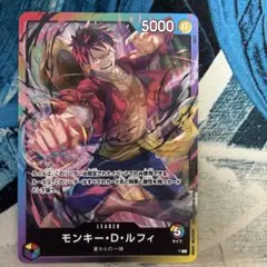 ワンピースカード 8パックバトル リーダーカード モンキー・D・ルフィ