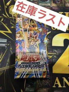 ★帯付き★遊戯王 プレミアムパック4 未開封　10パック 希少 新品