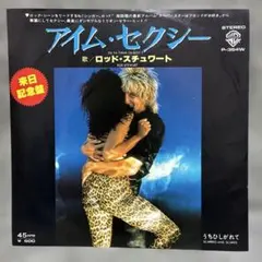 【ほぼ美盤7"】ロッド・スチュワート / アイム・セクシー 1978年