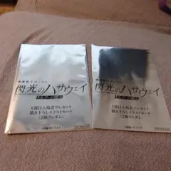 閃光のハサウェイ　キルケーの魔女入場者特典 イラストカード　2種セット