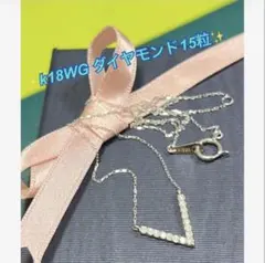 ✨k18WG ダイヤモンド15粒✨