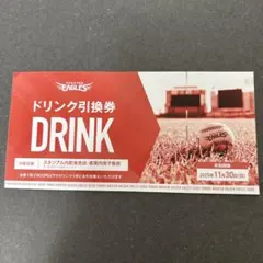 楽天イーグルス ドリンク引換券 20枚 2025年最新】ドリンク引換券 楽天イーグルスの人気アイテム