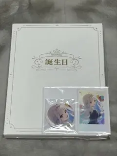 【新品未開封】リゼ・ヘルエスタ 誕生日グッズ 2024 セット