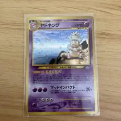 ポケカ旧裏 ヤドキング ☆ 拡張パック第1弾 渦巻きホロ - メルカリ
