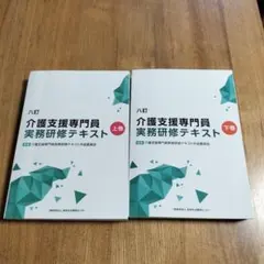 2025年最新】介護支援専門員実務研修テキスト 八訂の人気