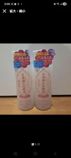 日本酒の化粧水 2本セットのサムネイル