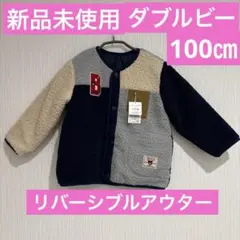 新品ミキハウスダブルビーリバーシブルキルティングボアジャケット100cmネイビー