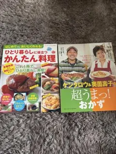 料理本　2冊セット