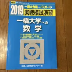 2026年最新】一橋模試の人気アイテム - メルカリ