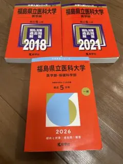 2026年最新】医学部 赤本の人気アイテム - メルカリ