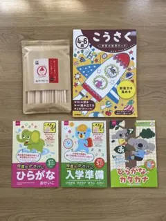 【知育5点セット】ひらがな練習＋こうさく＋ワークブック 入学準備 幼児学習に◎