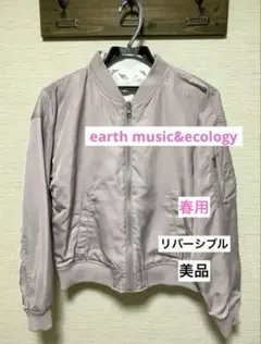 ブルゾン　ジャンパー　MA-1 レディース　アースミュージック&エコロジー　上着