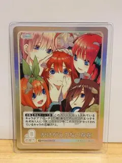 【53枚まとめ】五等分の花嫁 かけがえのない存在 SP RR GR等 五等分の花嫁 カードゲーム ブースターパック vol.2「かけがえの