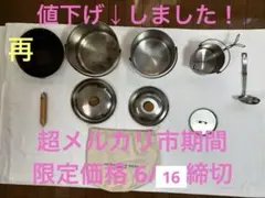スノーピーク SNOWPEAK クッカー セット 鍋・フライパンセットのサムネイル