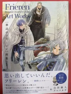 2026年最新】葬送のフリーレン画集の人気アイテム - メルカリ