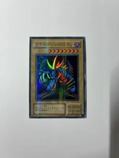 【遊戯王カード】トライホーン・ドラゴン パラレル　＜まとめ買い150円割引＞のサムネイル