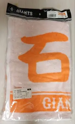 新品未開封 アクターズリーグ タオル 野球 石川凌雅