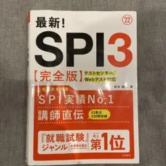 最新!SPI3完全版 2022年度版