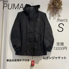 新品タグ付き！PUMA レインジャケット 防風　防水　梅雨　ゴルフ　通勤　堂安律