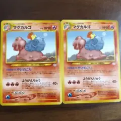 ポケモンカード マグカルゴ 2枚セット　旧裏のサムネイル