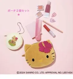 日焼けハローキティポーチと丸型キティちゃんポーチの２個セット星Sweet付録