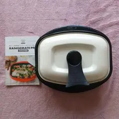 美品　レンジメートプログランデ　電子レンジ専用調理器