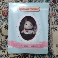 シルバニアファミリー会員特典