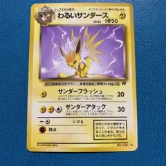 2026年最新】ポケモンカードサンダース135の人気アイテム - メルカリ