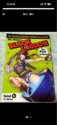 ブラック・ラグーン 毒本