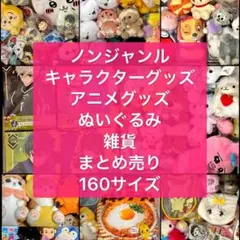 ノンジャンル ぬいぐるみ キャラクターグッズ ソフビ 雑貨 まとめ売り 大量