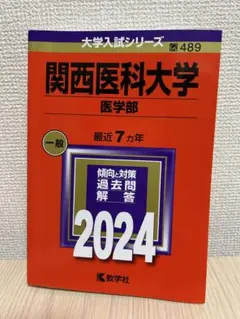 赤本 医学部 医療系 バラ売り可 赤本 医学部 医療系 バラ売り可 本