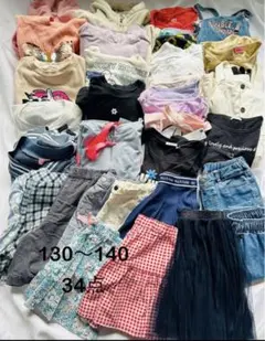 キッズ服 130-140サイズ 大量34点セット　美品あり　女の子