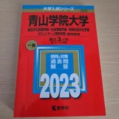法政大学 大学入試シリーズ 2023 - メルカリ