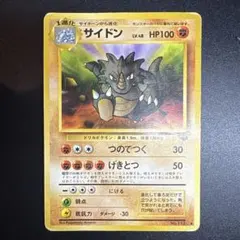サイドン ◆ 第2弾拡張パック ポケモンジャングル