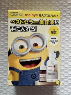 ドンキ限定！　魔女工場　ガラクナイアシン2.0エッセンス　ミニオンズセットのサムネイル