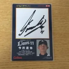 【希少・RC】2017 プロ野球チップス 今井達也 ドラフト1位 ルーキーカード