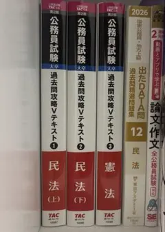 【美品】TAC公務員試験 過去問攻略 Vテキスト3冊