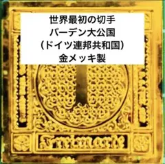 フランクリンミント 切手レプリカ世界の国々の最初の切手 ポルトガル