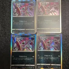 ポケモンカード　　フーパ4枚セット　　アサルトゲート