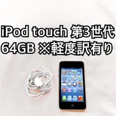 ブラック iPod touch 第3世代 64GB アイポッドApple本体 tのサムネイル